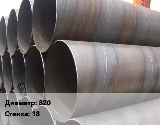 Труба обечаечная 820 s=18 Сталь: 09г2с